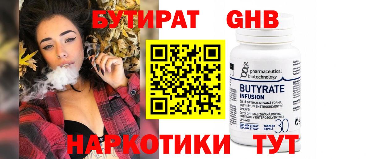 БУТИРАТ BDO 33%  Вход с VPN  БУТИРАТ  Томск 