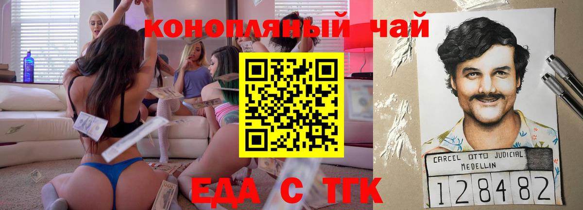 Еда ТГК марихуана  Вход с VPN  Томск 