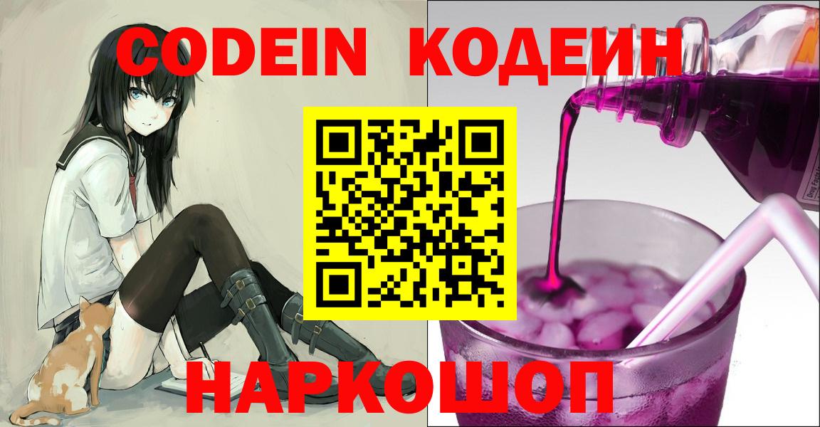 Томск  Кодеин Purple Drank  Вход с VPN 