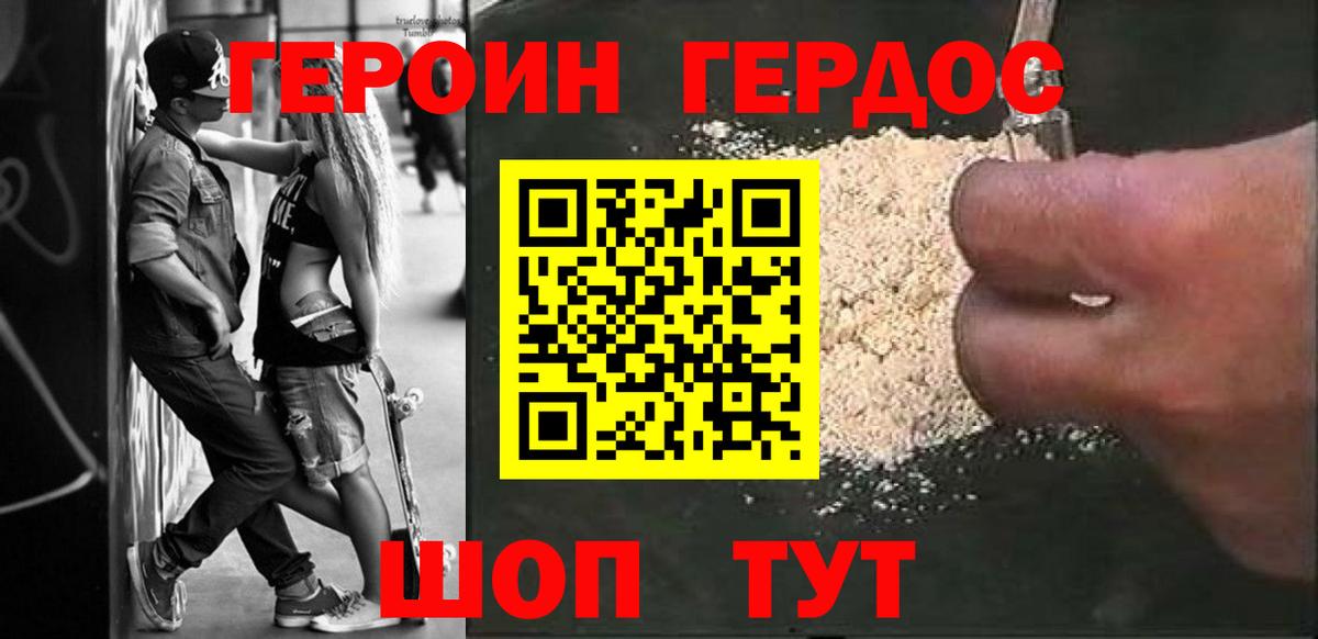 ГЕРОИН белый  Вход с VPN  Томск 