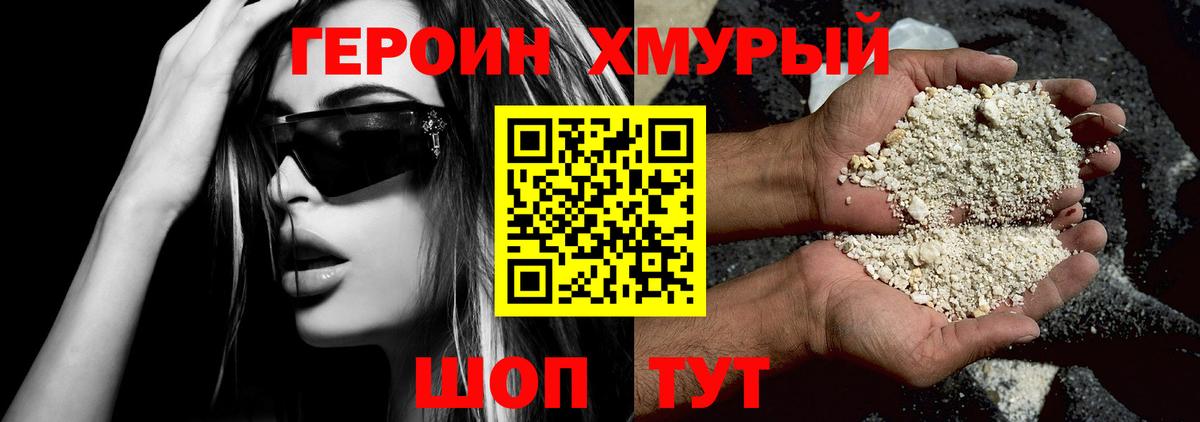 Героин Афган Томск
