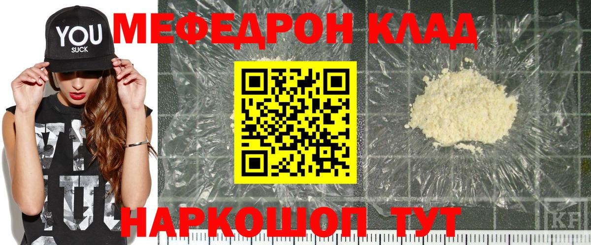 Меф мяу мяу Томск