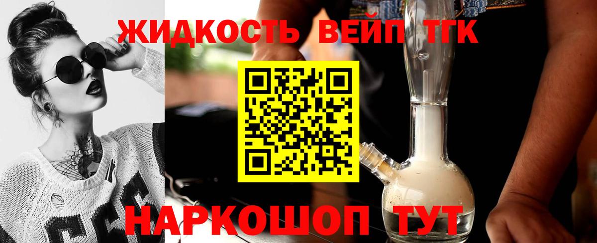 Дистиллят ТГК вейп  Вход с VPN  ТГК вейп с тгк  Томск 